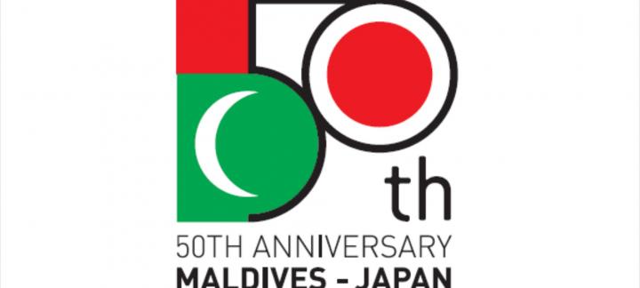 ދިވެހިރާއްޖެ އާއި ޖަޕާންއާ ދެމެދު އޮންނަ ސިޔާސީ ގުޅުމަށް 50 އަހަރު ފުރުން ފާހަގަކުރުމާއި ގުޅޭގޮތުން ފަރުމާކޮށްފައިވާ ލޯގޯ ތައާރަފްކުރުން